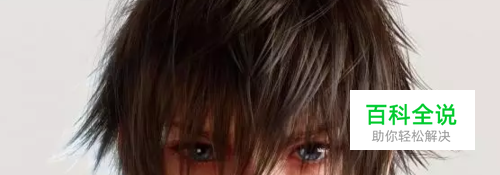 最终幻想15最详细的图文攻略