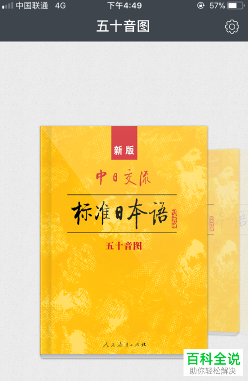 在账号已经绑定两个设备的情况下,怎么解绑标准日语APP?