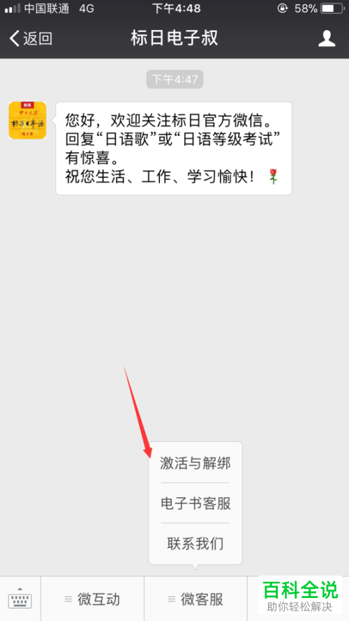 在账号已经绑定两个设备的情况下,怎么解绑标准日语APP?