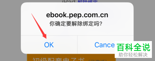 在账号已经绑定两个设备的情况下,怎么解绑标准日语APP?