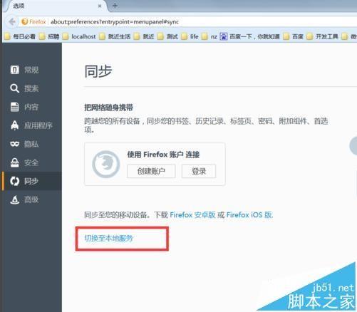 重装火狐浏览器后发现火狐账号书签丢失该怎么办?