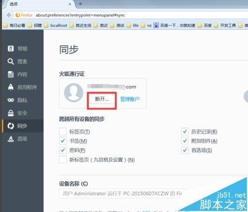 重装火狐浏览器后发现火狐账号书签丢失该怎么办?