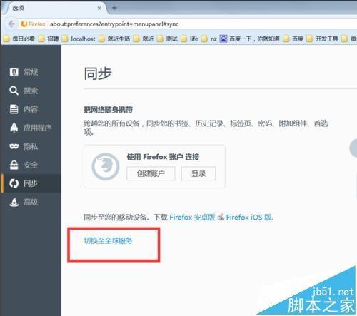 重装火狐浏览器后发现火狐账号书签丢失该怎么办?