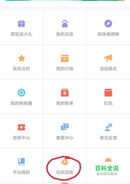 转转旧衣回收怎么进行预约上门回收？