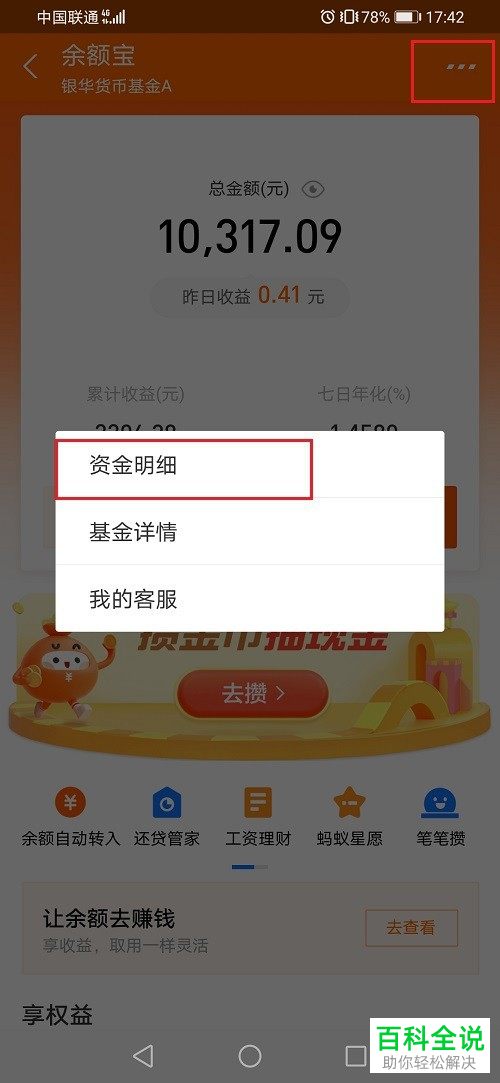 终止了余额宝中的工资理财后钱款在哪里