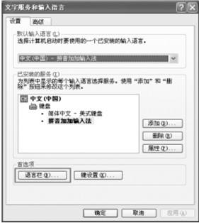 在桌面显示/隐藏输入法及输入法热键的设置