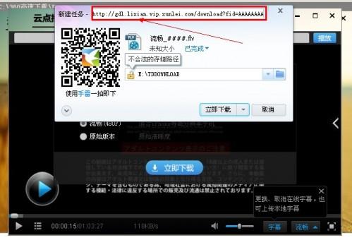 真正免费使用迅雷离线下载图文教程(测试可用)
