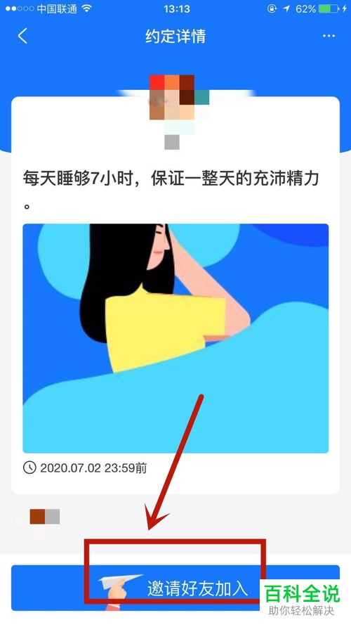 在芝麻信用中怎么和好友一起加入芝麻约定
