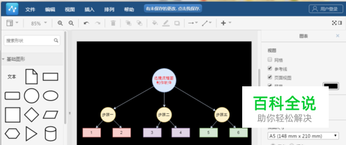 制作流程图的简单步骤