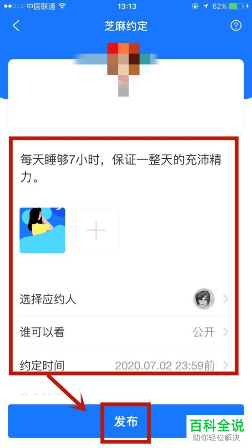 在芝麻信用中怎么和好友一起加入芝麻约定