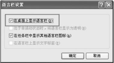 在桌面显示/隐藏输入法及输入法热键的设置