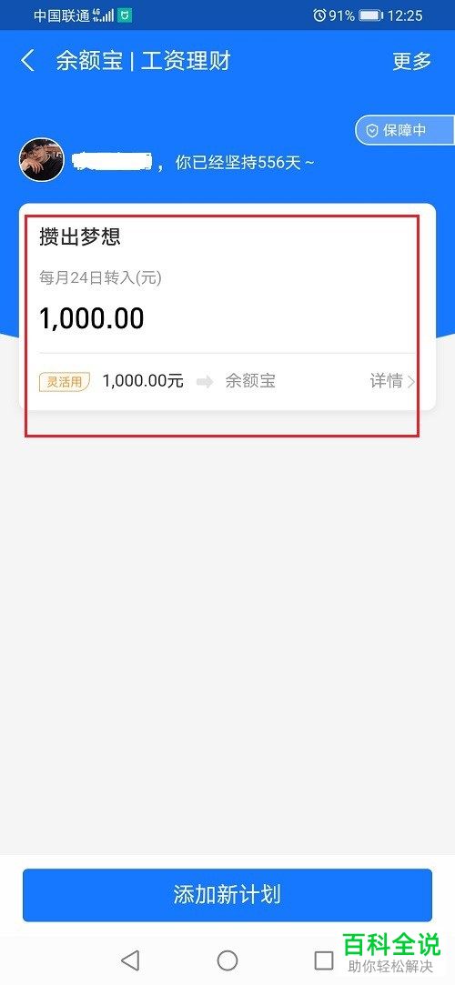 终止了余额宝中的工资理财后钱款在哪里