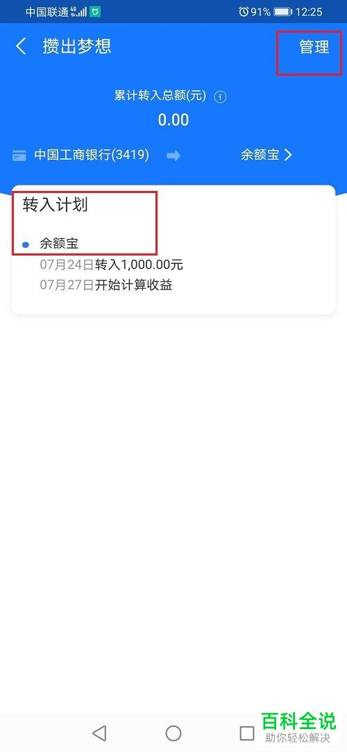 终止了余额宝中的工资理财后钱款在哪里