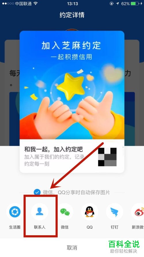 在芝麻信用中怎么和好友一起加入芝麻约定