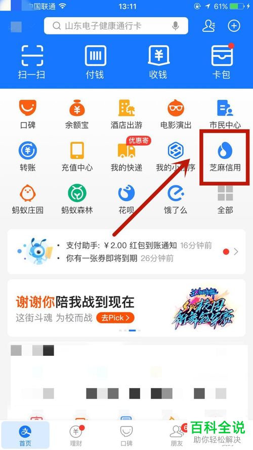 在芝麻信用中怎么和好友一起加入芝麻约定