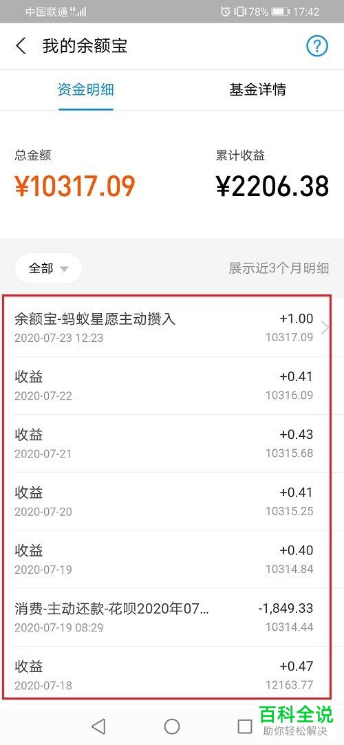 终止了余额宝中的工资理财后钱款在哪里