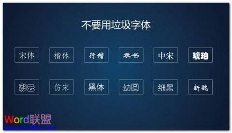 制作PPT幻灯片时如何选择适当的字体