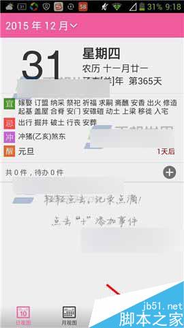 佐佐日历app在哪里更换铃声?