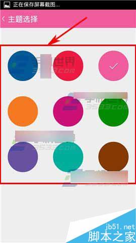 佐佐日历app怎么更换主题?