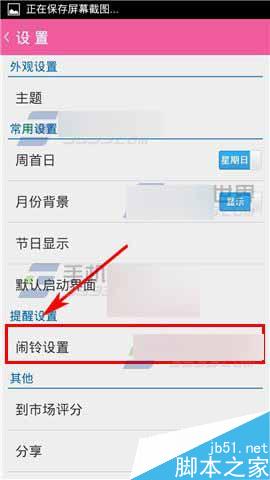 佐佐日历app在哪里更换铃声?