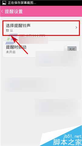 佐佐日历app在哪里更换铃声?