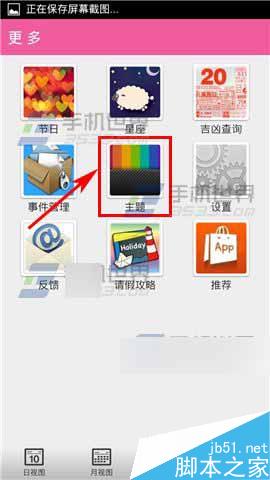 佐佐日历app怎么更换主题?