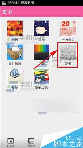 佐佐日历app在哪里更换铃声?