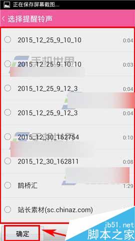 佐佐日历app在哪里更换铃声?