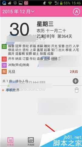 佐佐日历app怎么更换主题?