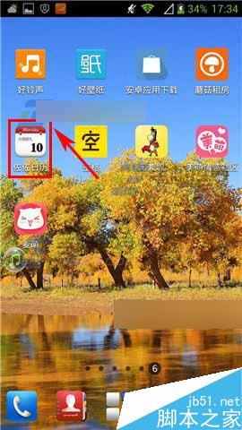 佐佐日历app在哪里更换铃声?