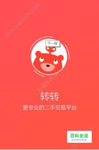 转转上买手机怎样才能不受骗