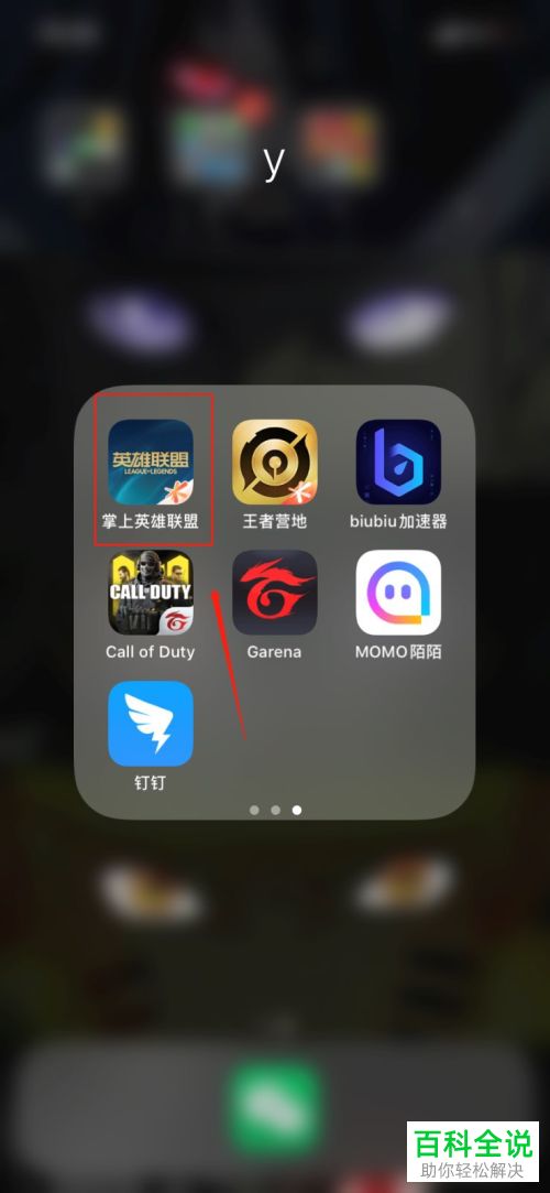 在掌上英雄联盟APP中怎么找到堕落天使的英雄