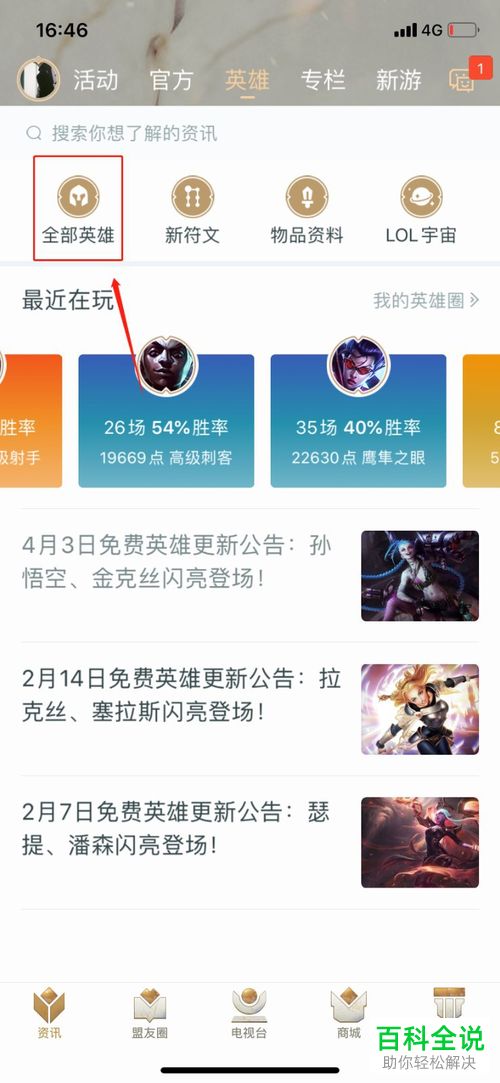 在掌上英雄联盟APP中怎么找到堕落天使的英雄