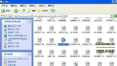 制作win2003自动安装盘-集成补丁/Raid及硬件驱动四(集成系统最新补丁包)