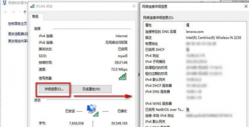 重装Win10系统后查看网络连接信息的方法
