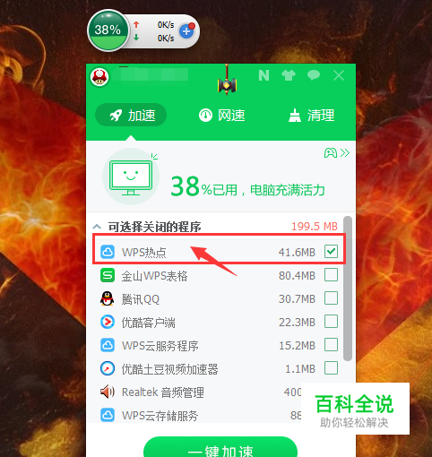阻止WPS热点后台运行