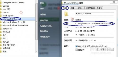 重装windows7系统后两种方式将程序软件恢复到开始菜单