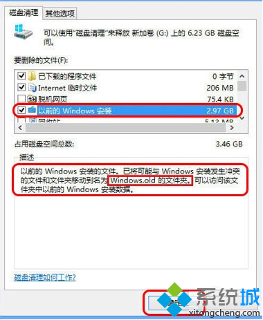 重装win7系统后怎么删除Windows.old文件夹释放C盘空间