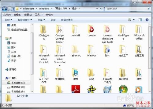 重装windows7系统后两种方式将程序软件恢复到开始菜单