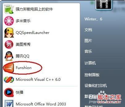 重装windows7系统后两种方式将程序软件恢复到开始菜单