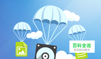 重装系统后丢失文件恢复方法