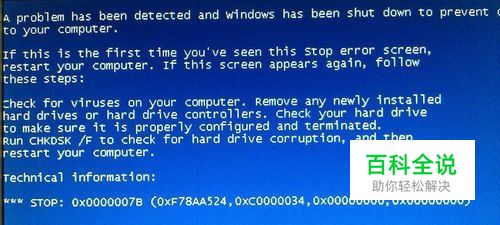 重装系统成功后电脑显示蓝屏黑屏英文提示怎么办