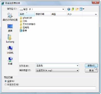 重装系统注册表怎么备份装好后的还原教程