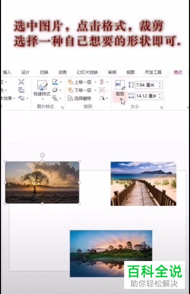 在制作PPT时怎么修改图片形状