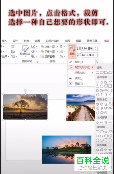 在制作PPT时怎么修改图片形状