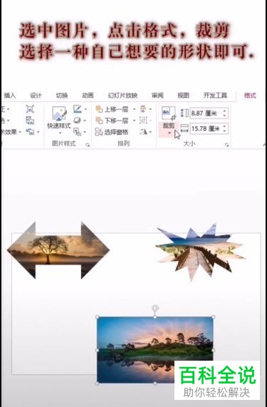 在制作PPT时怎么修改图片形状