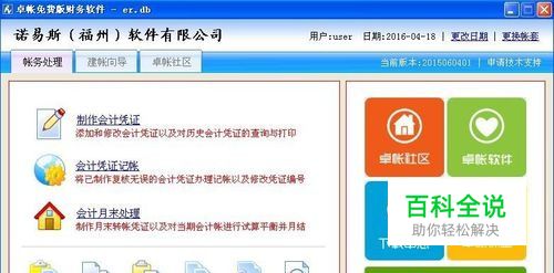 卓帐终身免费财务软件(U盘版)-如何新建帐套