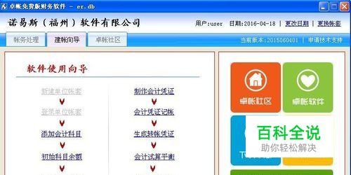 卓帐终身免费财务软件(U盘版)-如何新建帐套