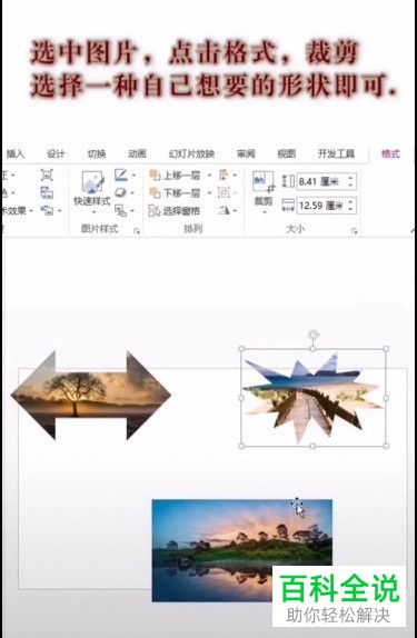 在制作PPT时怎么修改图片形状