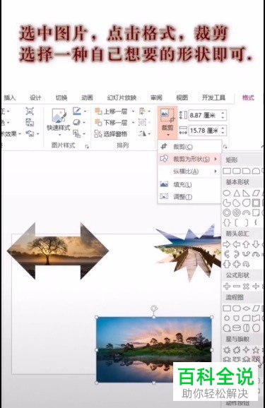 在制作PPT时怎么修改图片形状